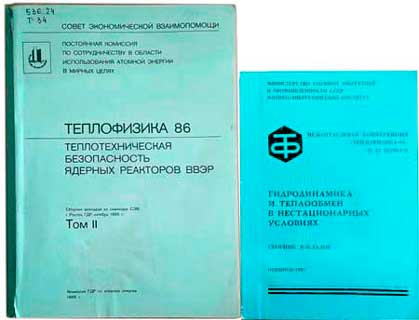 Труды  конференций 1986, 1989 гг.