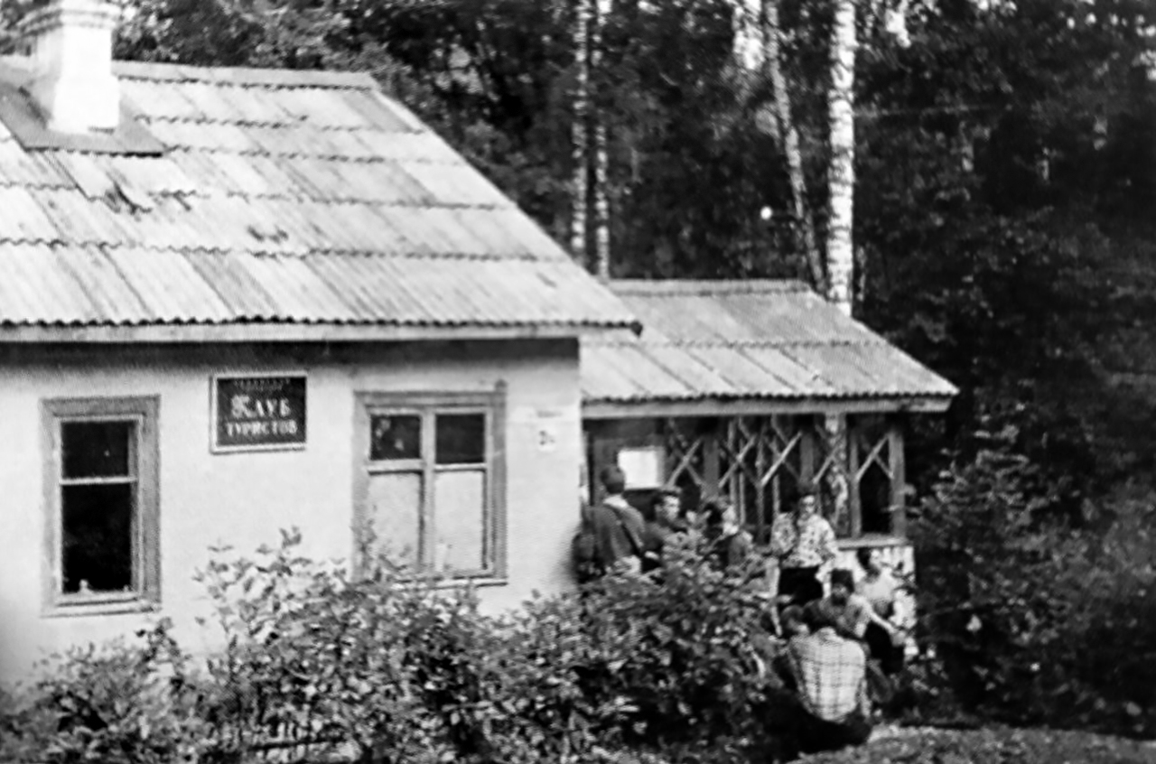 Клуб туристов, фото из книги Е.Г. Рамондиной «Прогулки по Обнинску»