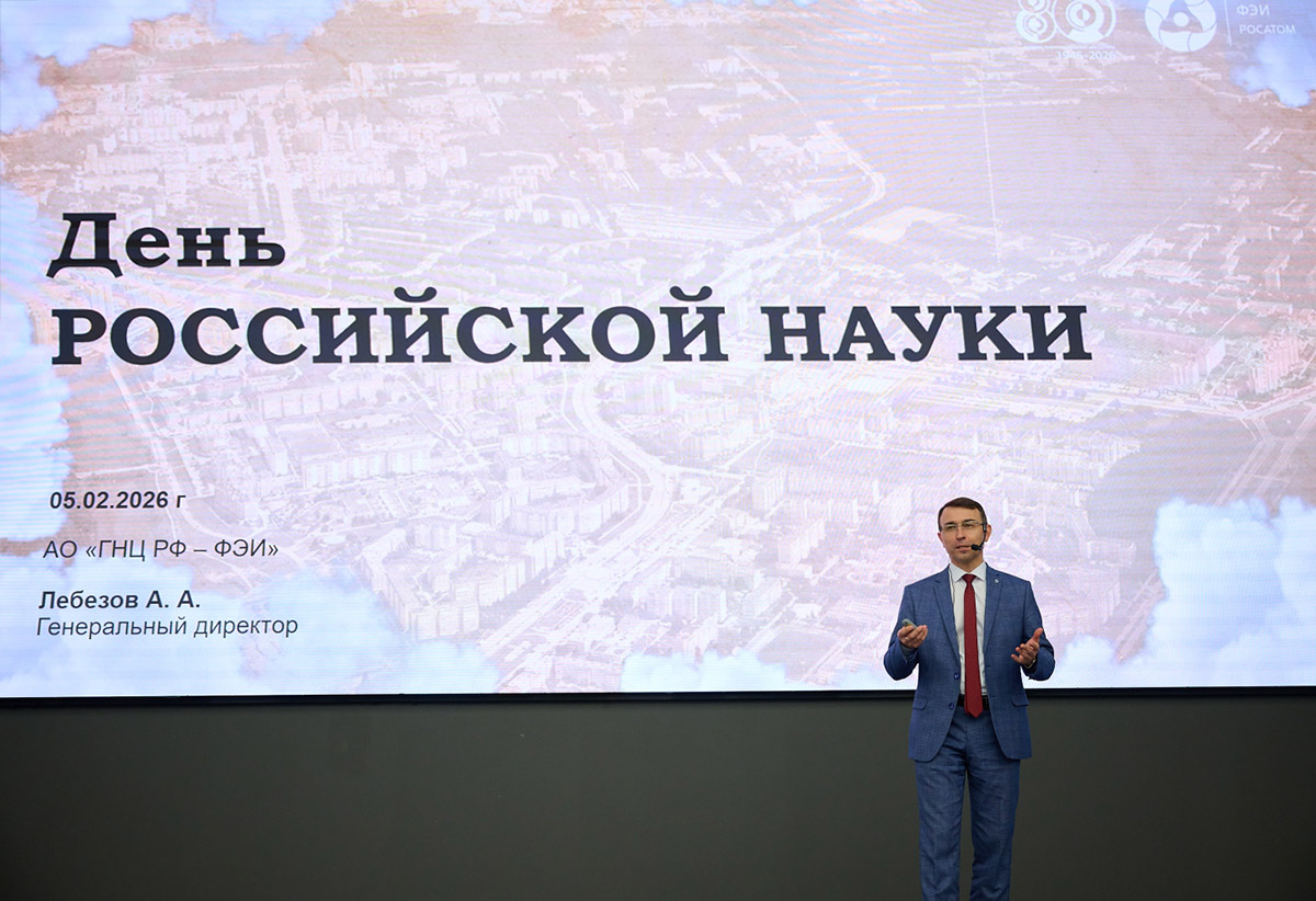 В Технической академии «Росатома» прошло торжественное мероприятие, посвященное Дню Российской науки и 70-летию города Обнинска.