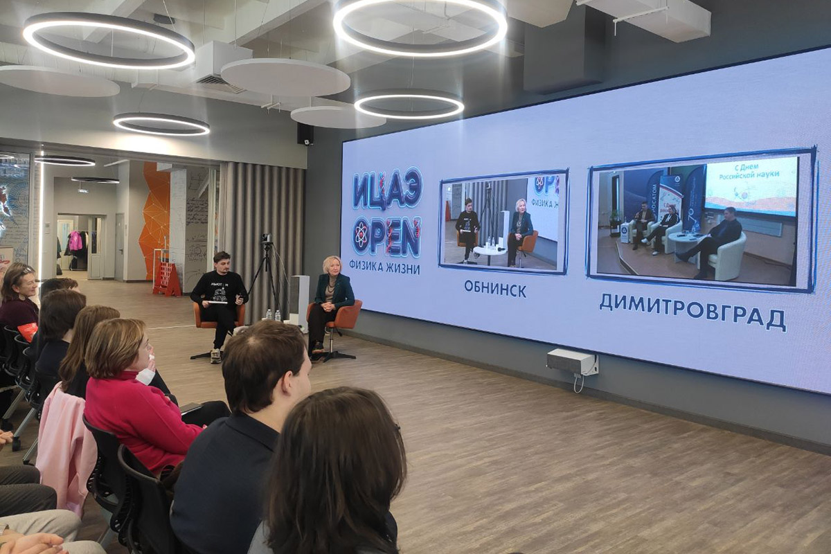 Также к профессиональному празднику ученых было приурочено масштабное научное событие ИЦАЭ OPEN: «Физика жизни».