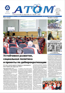 Корпоративная газета «Атом» № 07 (788) июль 2023