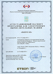 Аттестационный паспорт ВЫБРОС-БН